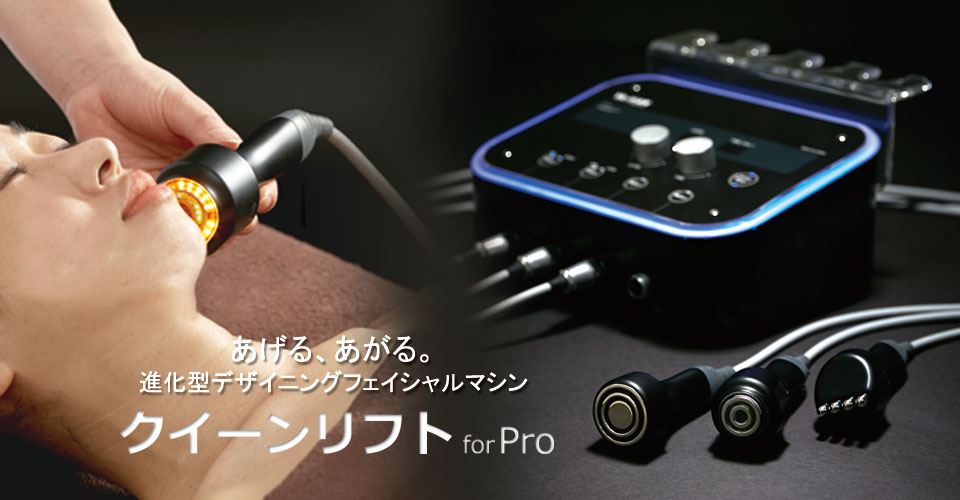 クイーンリフト for Proクリアプラス