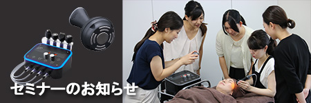 セミナー