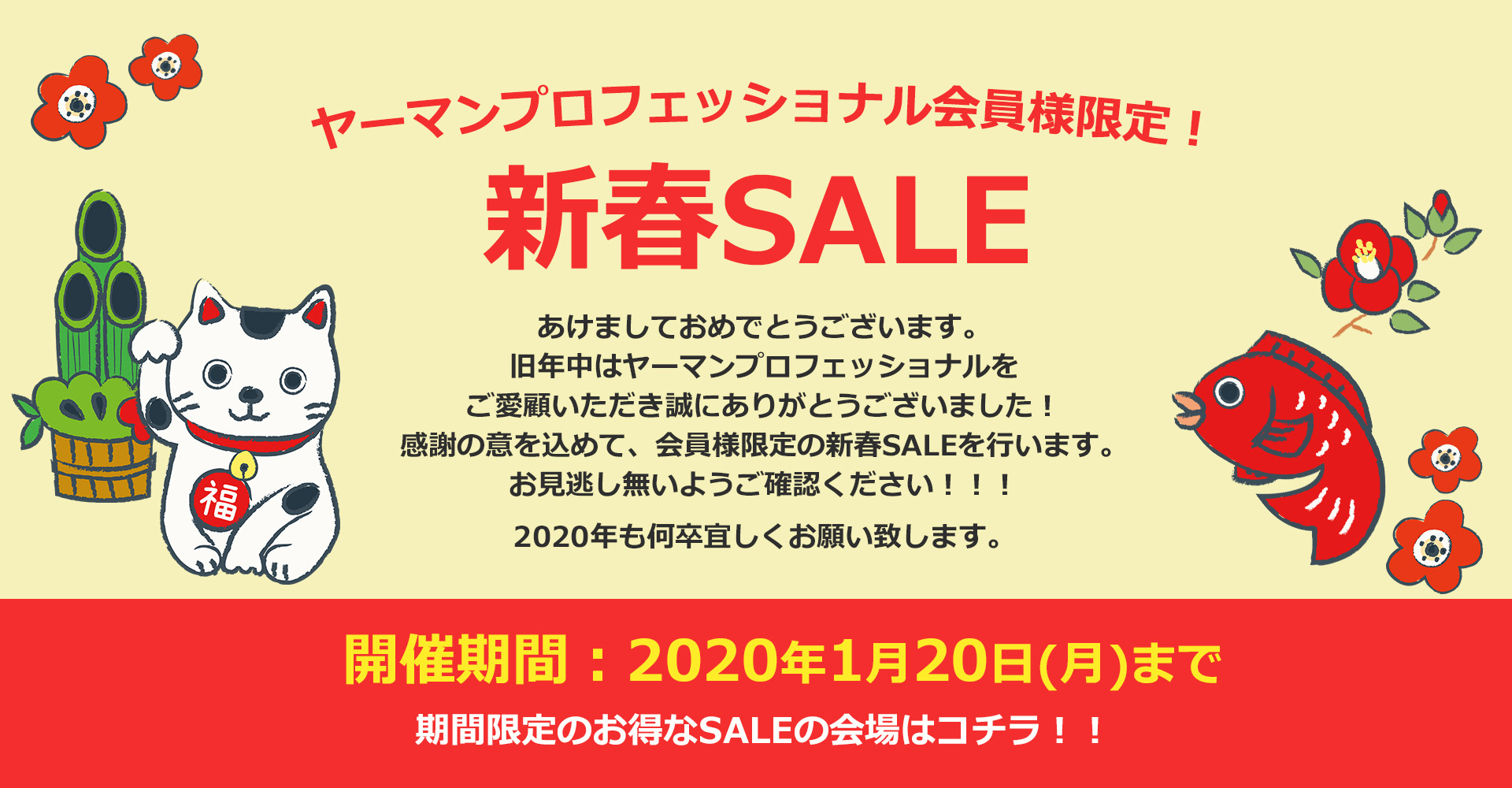 新春SALE